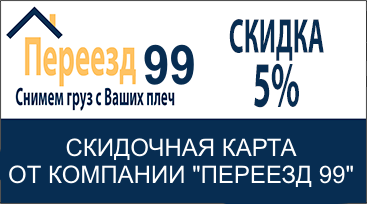 Скидка 5% на грузчиков в Трехгорке